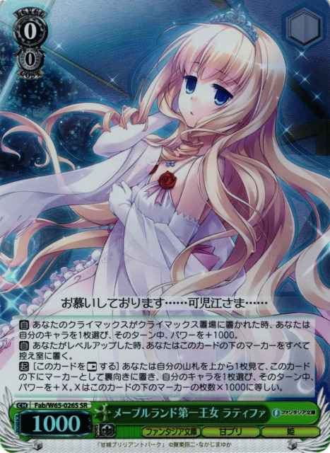 メープルランド第一王女 ラティファ