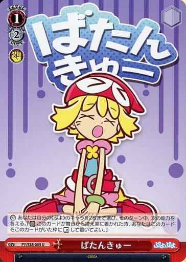 ばたんきゅー