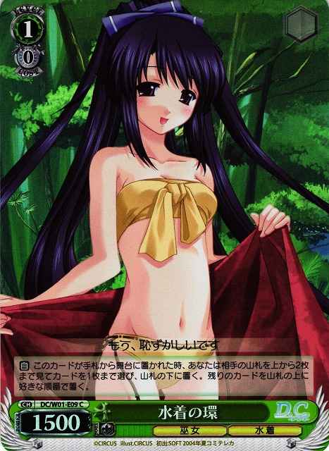 水着の環 (Foil)