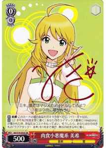 肉食小悪魔系 美希 (サイン)