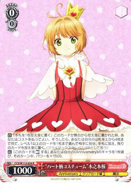 “ハート柄コスチューム”木之本桜