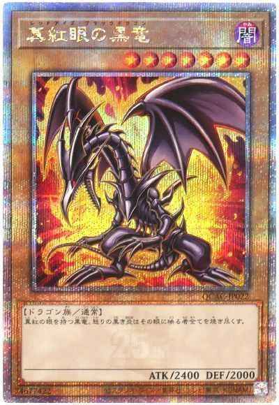 遊戯王 真紅眼の黒竜 QCシク クオーターセンチュリーシク QCCP 新品 状態A-〕真紅眼の黒竜【クォーターセンチュリーシークレット
