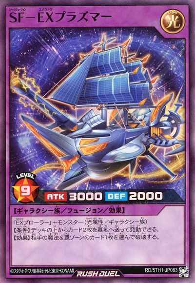 ＳＦ－ＥＸプラズマー