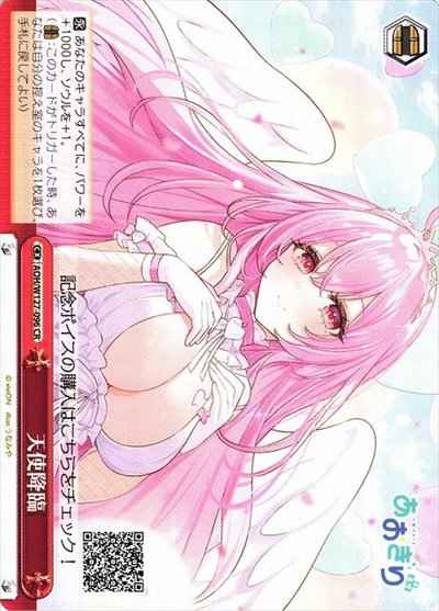 天使降臨