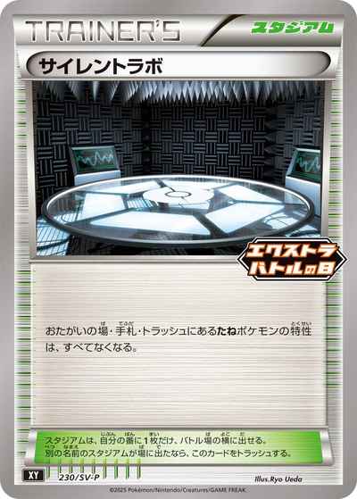 サイレントラボ
