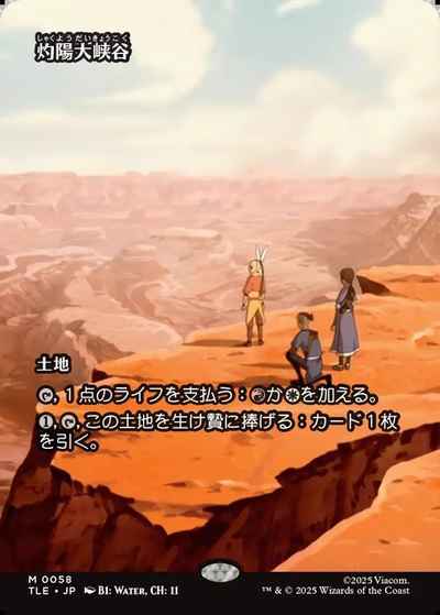 灼陽大峡谷(ボーダーレス)
