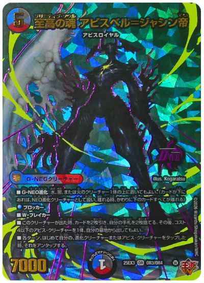 至高の魂 アビスベル＝ジャシン帝