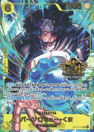 バーソロミュー・くま(3周年ロゴ)