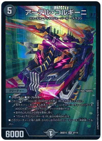 DuelMasters】 アーテル・ゴルギーニ スーパーレア | トレカの激安通販