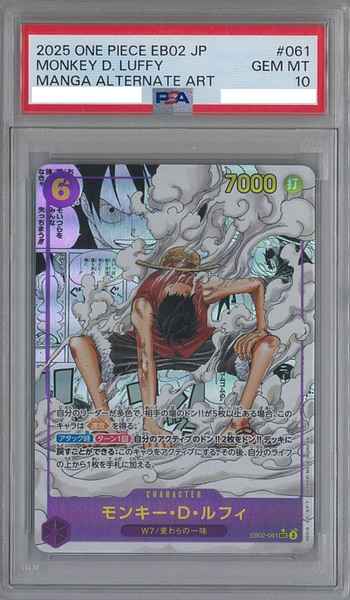 【PSA10】モンキー・D・ルフィ (...
