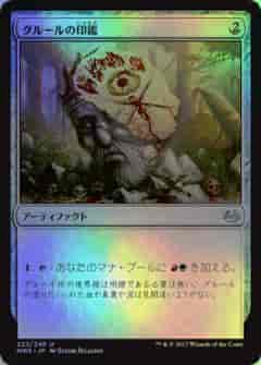 グルールの印鑑