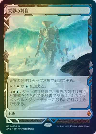 天界の列柱