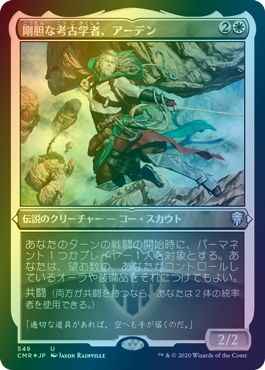 剛胆な考古学者、アーデン(エッチ...