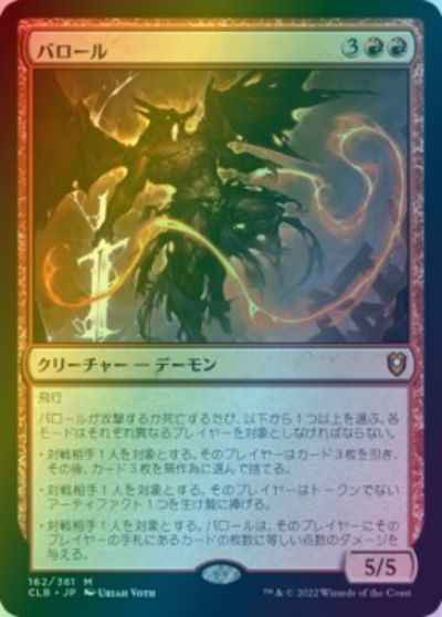 バロール