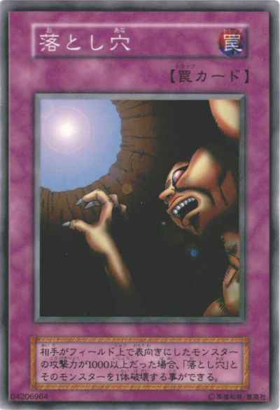 落とし穴