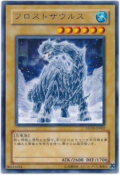 フロストザウルス