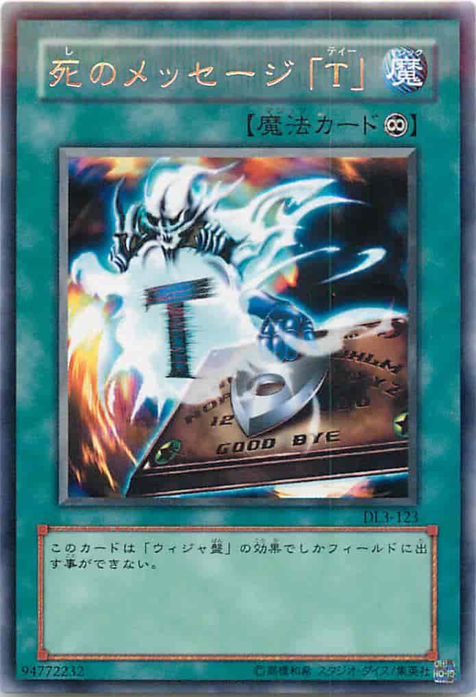 死のメッセージ「Ｔ」