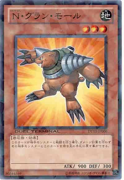 Ｎ・グラン・モール