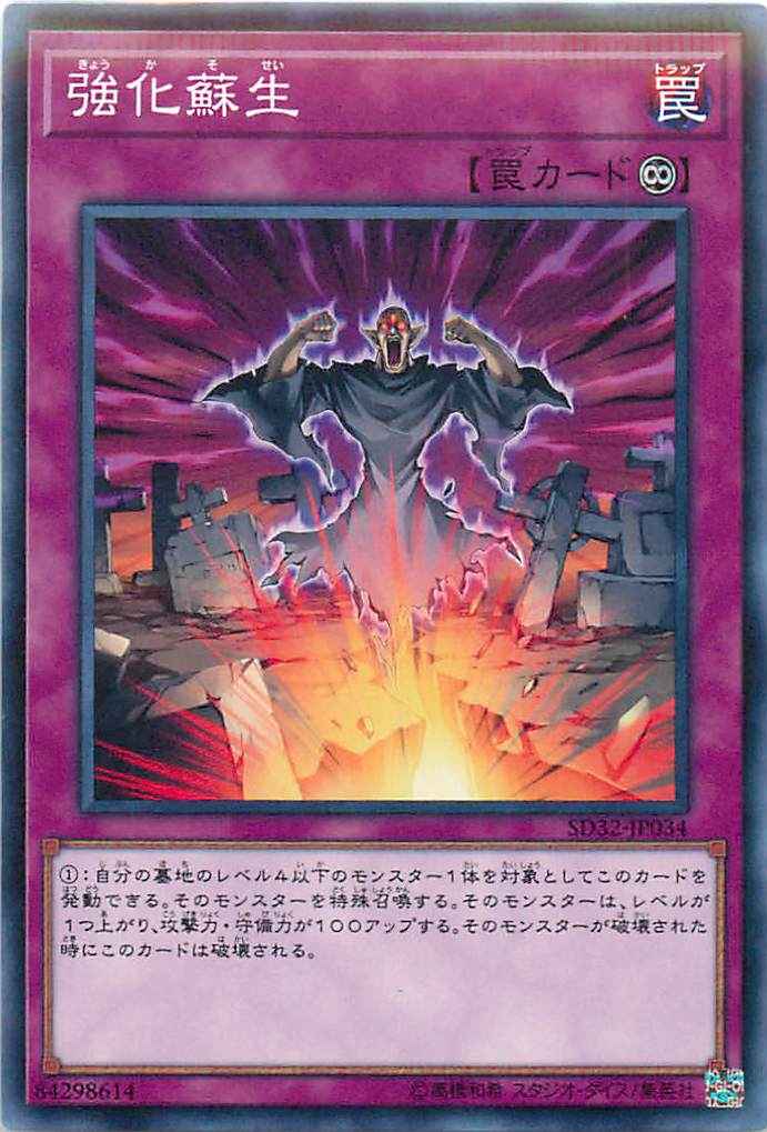 強化蘇生