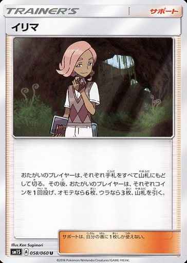 イリマ
