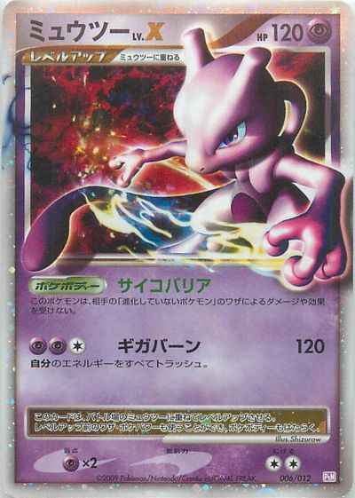 【PSA10】ミュウツー Lv.X ホロ キラ Mewtwo #8216