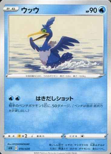 ウッウ
