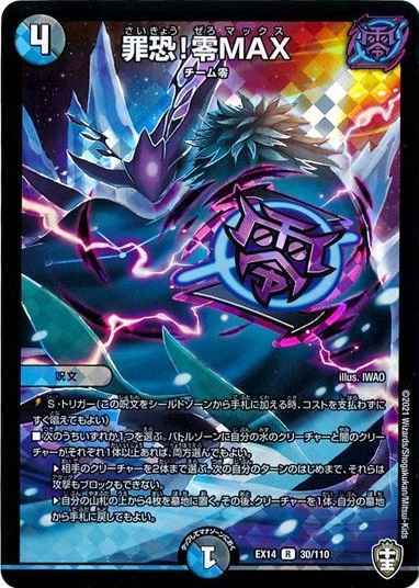 罪恐！零MAX