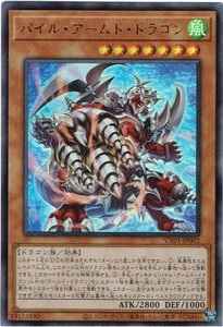 パイル・アームド・ドラゴン
