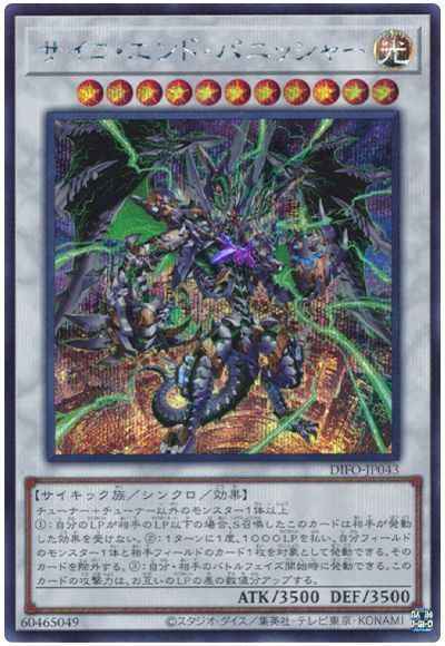遊戯王 DIFO-JP007 セリオンズ“キング”レギュラス (日本語版