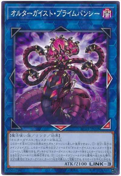 オルターガイスト・プライムバンシー