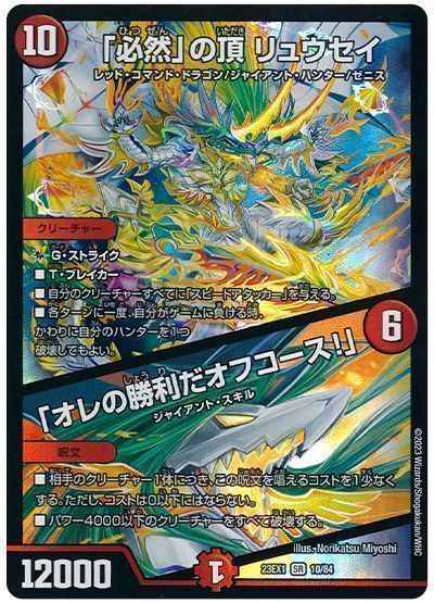 DuelMasters】 特別拡張パック 特別拡張パック(DMEX) DM23-EX1 大感謝