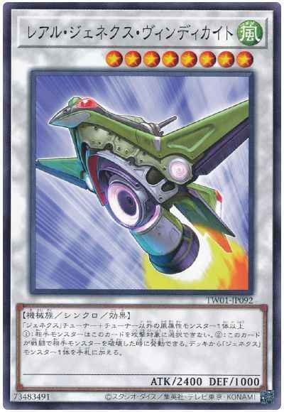 レアル・ジェネクス・ヴィンディ...