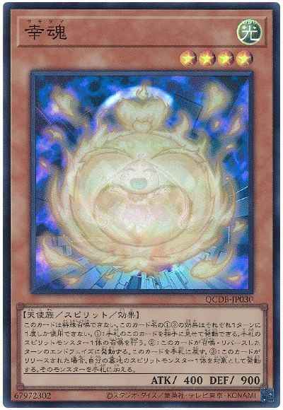 幸魂