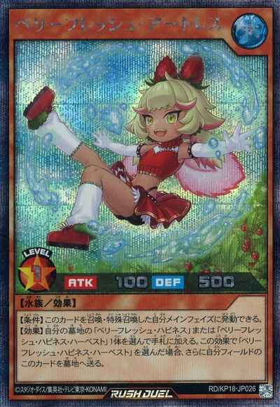 ベリーフレッシュ・アートレス