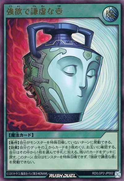 強欲で謙虚な壺