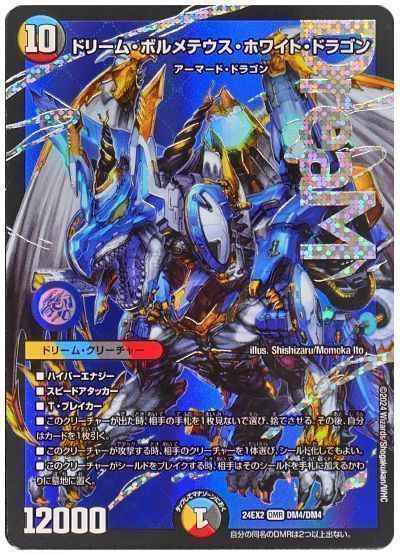 ドリーム・ボルメテウス・ホワイ...