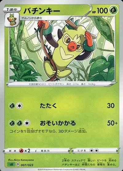 バチンキー