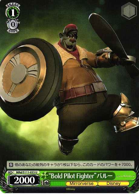 “Bold Pilot Fighter”バルー