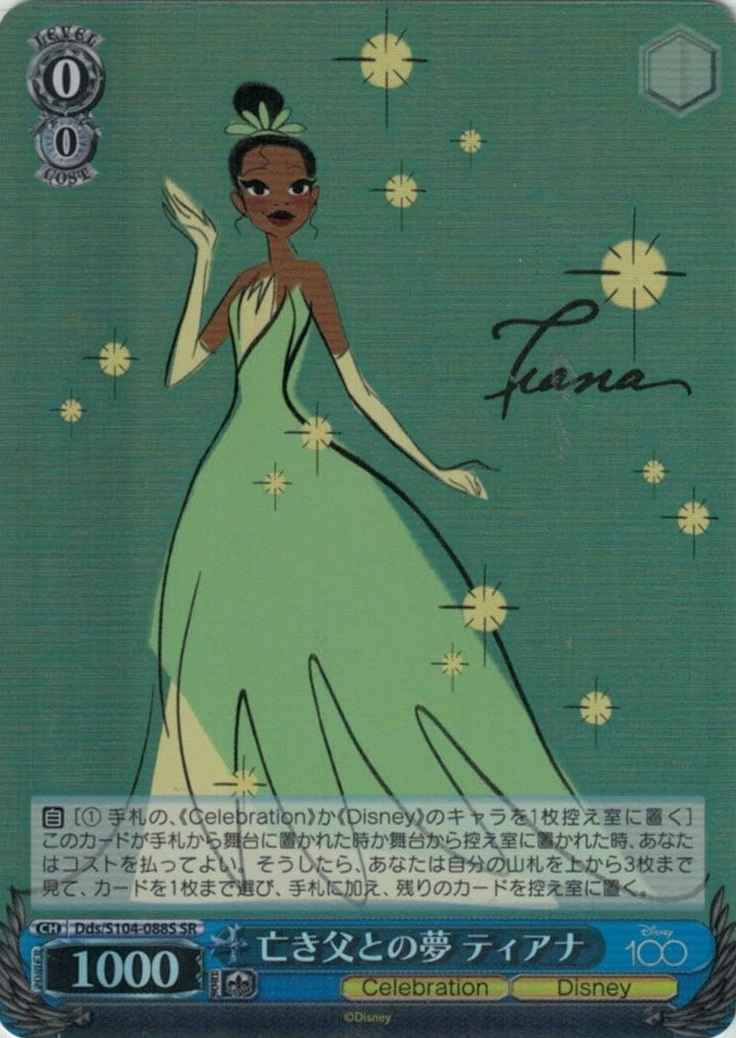 亡き父との夢 ティアナ