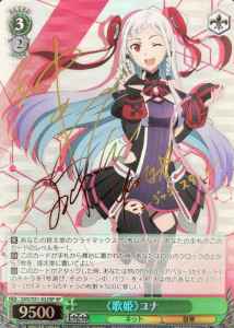 《歌姫》ユナ (サイン)