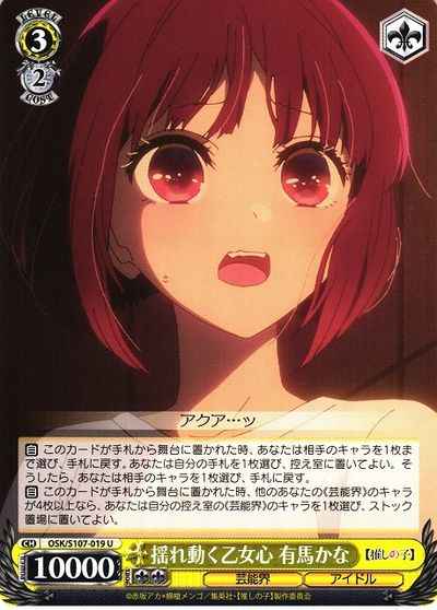 揺れ動く乙女心 有馬かな