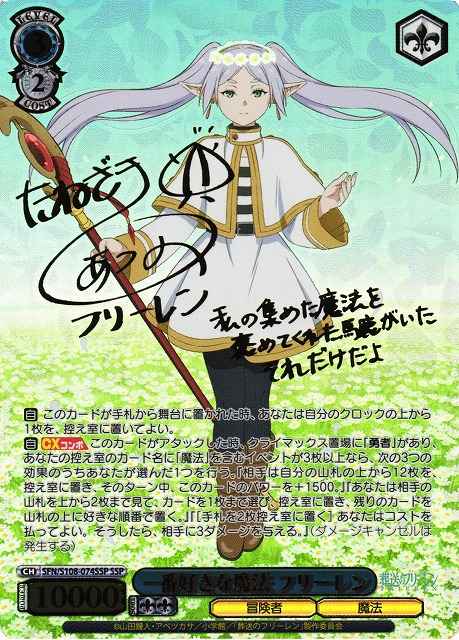 一番好きな魔法 フリーレン (サイン)