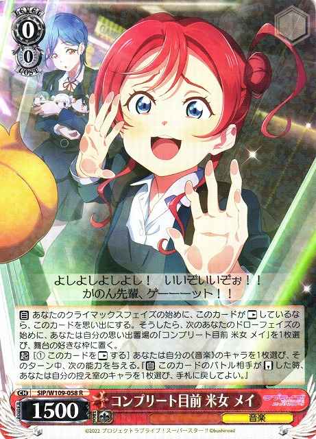 コンプリート目前 米女 メイ