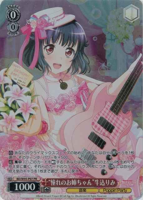 “憧れのお姉ちゃん”牛込りみ