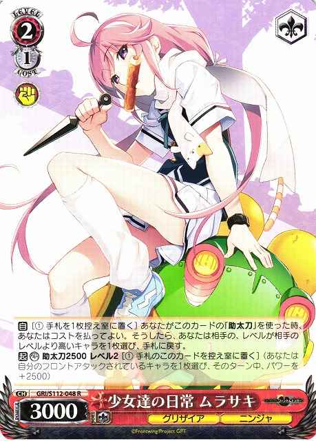 少女達の日常 ムラサキ