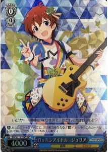 ロッキンアイドル ジュリア
