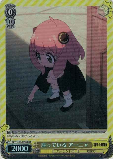 座っている アーニャ