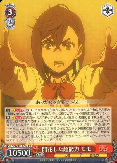 開花した超能力 モモ