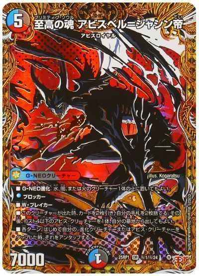至高の魂 アビスベル＝ジャシン帝