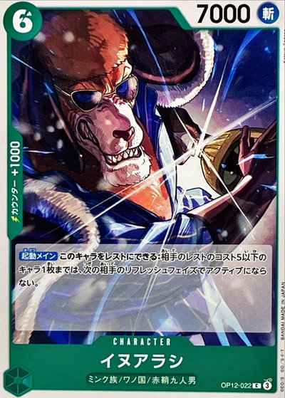 イヌアラシ